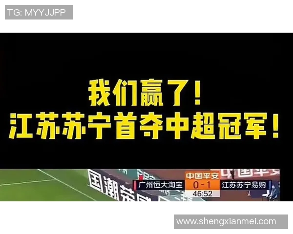 恒大与苏宁精彩对决录播回顾球迷不可错过的比赛瞬间分析